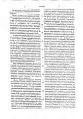 Датчик магнитного поля (патент 1810855)
