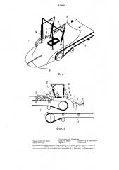 Перегрузочный узел ленточного конвейера (патент 1433886)