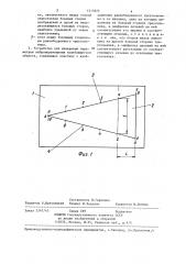 Способ измерения параметров виброперемещения колеблющегося объекта и устройство для его осуществления (патент 1315825)