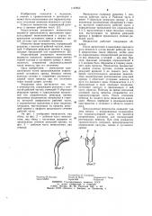 Менискотом (патент 1107855)