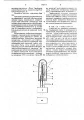 Устройство для измерения температуры (патент 1747944)