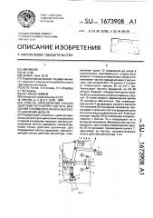 Способ определения начала действия регулятора частоты вращения топливного насоса высокого давления дизеля (патент 1673908)