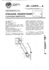 Устройство для автоматического направления движения мобильного агрегата (патент 1160956)