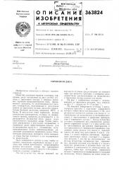 Тормозной диск (патент 363824)