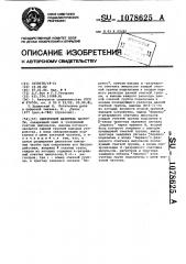 Синхронный делитель частоты (патент 1078625)