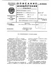 Пневмопружинный тормозной цилиндр (патент 919585)
