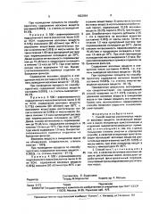 Способ очистки растительных масел от восковых веществ (патент 1822864)