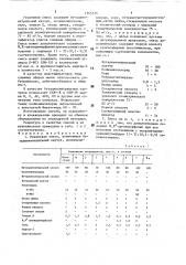 Резиновая смесь (патент 1745735)