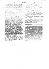 Способ получения винилоксиаллена (патент 1442515)