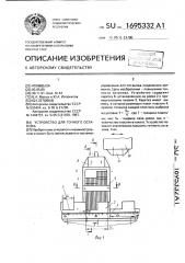 Устройство для точного останова (патент 1695332)