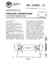 Вентиляционное устройство помещения (патент 1322026)