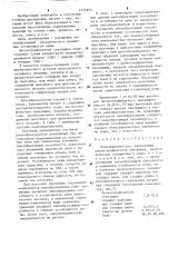 Пенообразователь (патент 1271855)