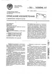 Облицовка стен зданий (патент 1636546)