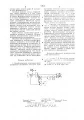 Способ управления импульсным преобразователем постоянного тока и устройство для его реализации (патент 658696)