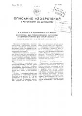 Перегородка для теплообменного устройства вращающихся печей для обжига цемента (патент 101086)