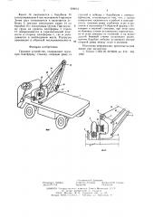 Грузовое устройство (патент 628012)