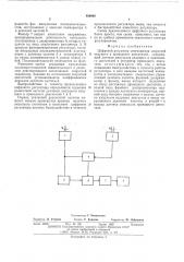 Цифровой регулятор соотношения скоростей ведущего и приводного двигателей (патент 498606)