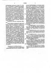 Устройство для очистки поверхности (патент 1797851)