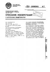 Способ испытания металлических покрытий на склонность к образованию нитевидных кристаллов (патент 1446541)