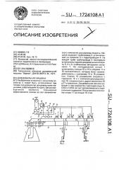 Дождевальная машина (патент 1724108)
