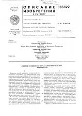 Патент ссср  383322 (патент 383322)