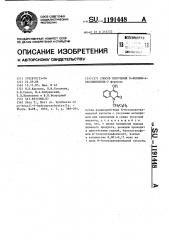 Способ получения @ -бензил-4-оксихинолона-2 (патент 1191448)