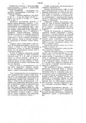 Движитель транспортного средства (патент 1194756)