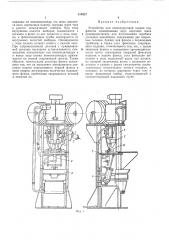 Устройство для электродуговой сварки под флюсомi2 (патент 319427)