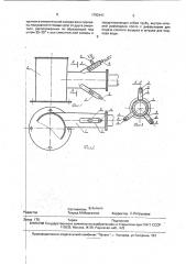 Устройство для введения извести в агломерационную шихту (патент 1792441)