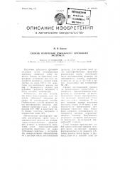 Способ получения дубильного хромового экстракта (патент 106588)