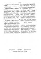 Узел соединения (патент 1451446)