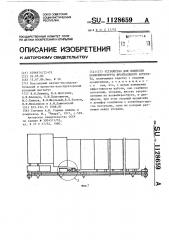 Устройство для подвески конвейероструга фронтального агрегата (патент 1128659)