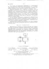 Выпрямительное устройство для питания сварочной дуги (патент 141234)