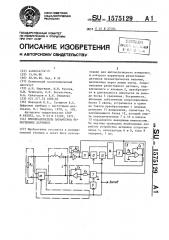 Преобразователь параметров резистивных датчиков (патент 1575129)