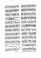 Устройство для транспортировки и переработки отходов камвольно-прядильного производства (патент 1784672)