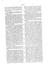 Многоконтурная энергетическая установка (патент 2000449)