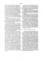 Детектор фазоманипулированных сигналов (патент 1823147)