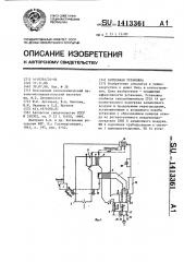 Котельная установка (патент 1413361)