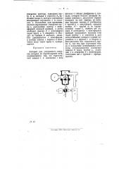 Аппарат для ускоренного выпуска воздуха из спринклерной сети (патент 8700)