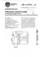 Устройство для испытания системы релейной защиты (патент 1113755)