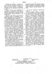 Емкость для жидкостей (патент 1068348)