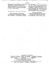 Способ агромерации железорудной шихты (патент 749922)