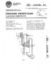 Привод грузоподъемного устройства (патент 1320168)