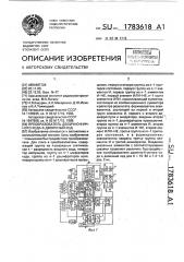 Преобразователь двоично-к-ичного кода в двоичный код (патент 1783618)