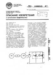 Стенд для динамических испытаний силовой передачи (патент 1446515)