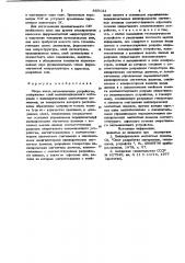 Оперативное запоминающее устройство (патент 860134)