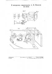 Способ и устройство для изучения зазоров в движущихся частях машин (патент 57772)