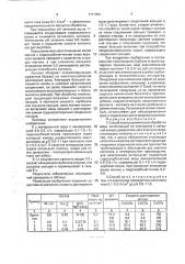 Способ электрохимической обработки воды (патент 1791394)