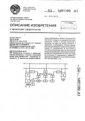 Рельсовая цепь (патент 1691190)