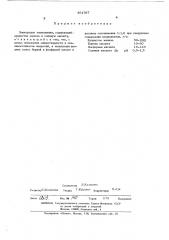 Электролит железнения (патент 451797)
